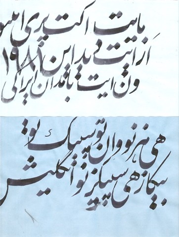 Anonymous Persian, Circa 2005, calligraphy sample 2