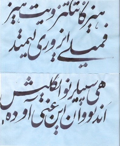 Anonymous Persian, Circa 2005 - Calligraphy sample 1