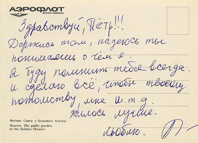Postcards from the Revolutionary Pleshka, Detail 22b