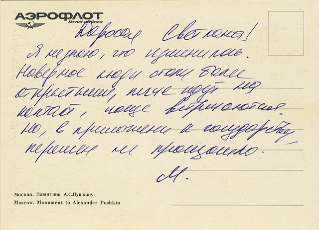 Postcards from the Revolutionary Pleshka, Detail 9b