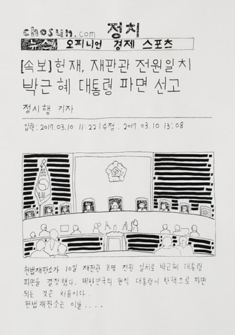 yangbinpark, print, screenprint, drawing, chosun, politics, history, news, documentation, text, writing, impeachment