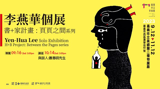 李燕華個展 書+家計畫:頁頁之間系列  Yen-Hua Lee solo exhibition H+B project:Between the pages series