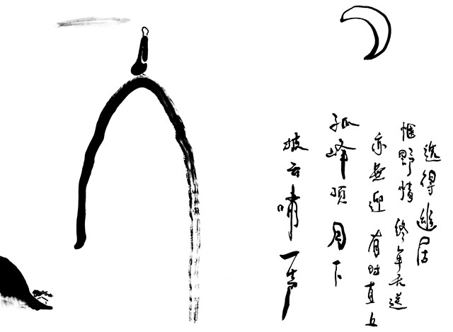 《赠药山高僧惟俨》李翱 /  A Gift to the Eminent Monk Weiyan from Medicine Mountain by Li Ao