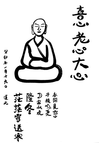 《答何是禅》道元 / What is Zen by Dao Yuan