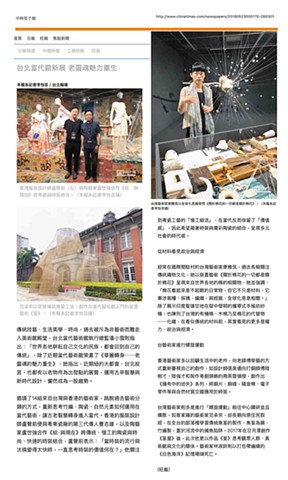 2018 Chinatimes News-MOCA Taipei