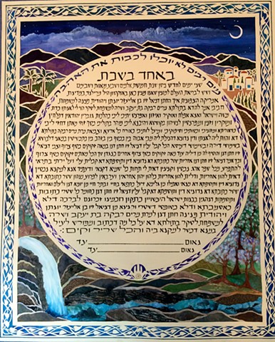 Modern Hebrew text Ketubah