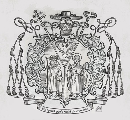 Arms of the current head of the Ukrainian Greek Catholic Church, Major Archbishop Sviatoslav Shevchiuk (done in the style of 17th century), black and white version. © 2019, Anatole Upart.
