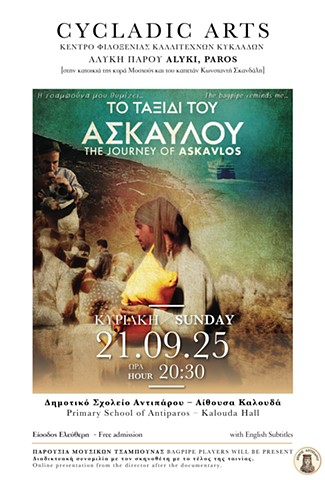 Screenings in Antiparos (September 2025)