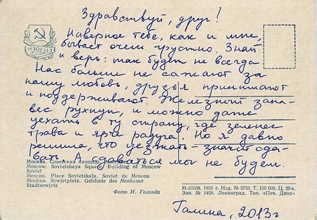 Postcards from the Revolutionary Pleshka, Detail 17b