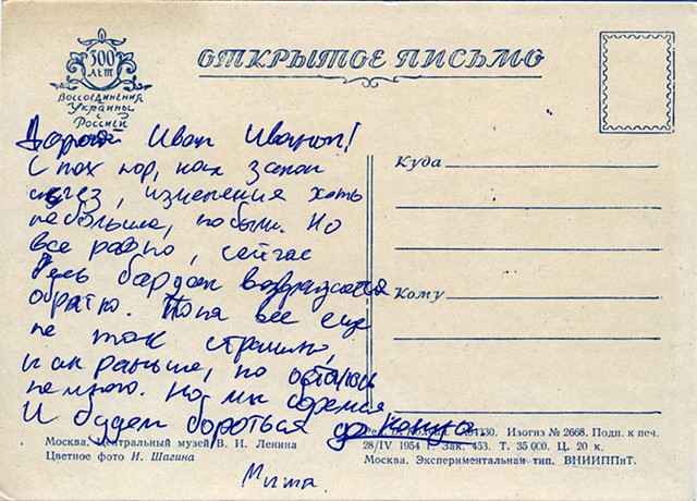 Postcards from the Revolutionary Pleshka, Detail 1b