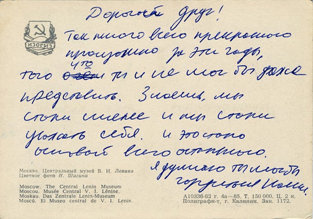 Postcards from the Revolutionary Pleshka, Detail 10a