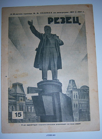 Adopt Lenin, yf2008-065