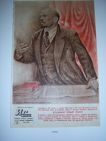Adopt Lenin, yf2008-081