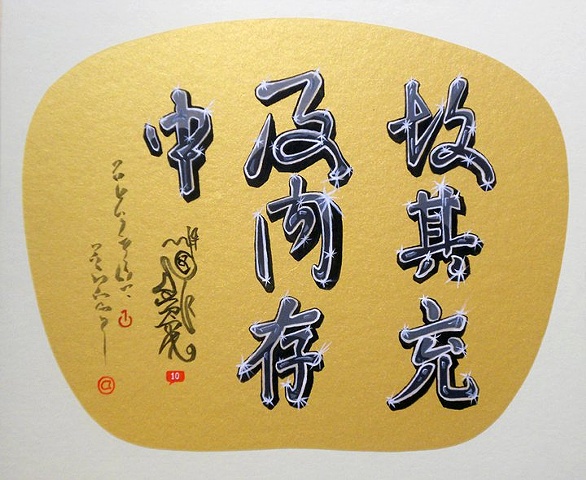 Calliffiti, 9.5 x 10.5 inches, Acrylic on traditional Chinese Golden leaf, 2011