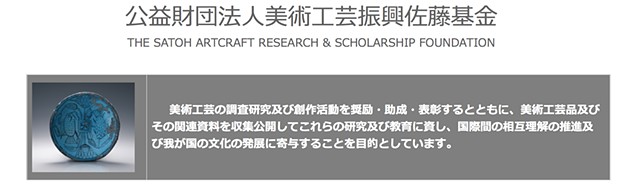 Fellowship: The Satoh Artcraft Research & Scholarship Foundation