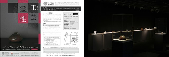Exhibition: KOGEI x Reisei