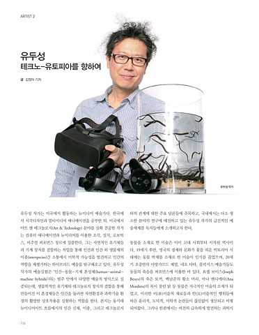 Korean Monthly Art Magazine: Misulsegye, December, Volume 397, 2017