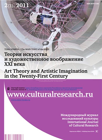 Art Theory and Artistic Imagination in the Twenty-First Century_International Journalof Cultural Research