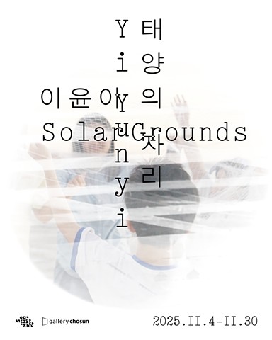 Yi Yunyi Solo Exhibition 