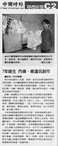Chinatimes Newspaper, Taiwan, Feb 2006