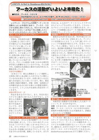 2008 ARCUS Residency Program- IBARAKI Newspaper