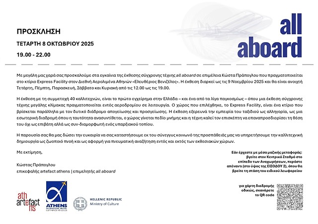 All Aboard @Athens International Airport "Eleftherios Venizelos", Express Facility Terminal.