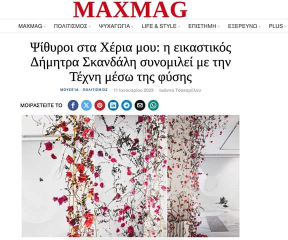 Whispers in my Hands: artist Dimitra Skandali in dialogue with nature through her art. Maxmag.gr. By Ioanna Tsakarelou. January 11, 2023. In Greek.
