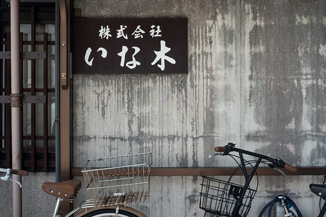 Ina Tree Sign With Bikes, Kyoto