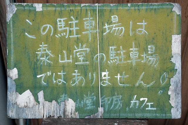 Contentious Parking Sign, Chichibu