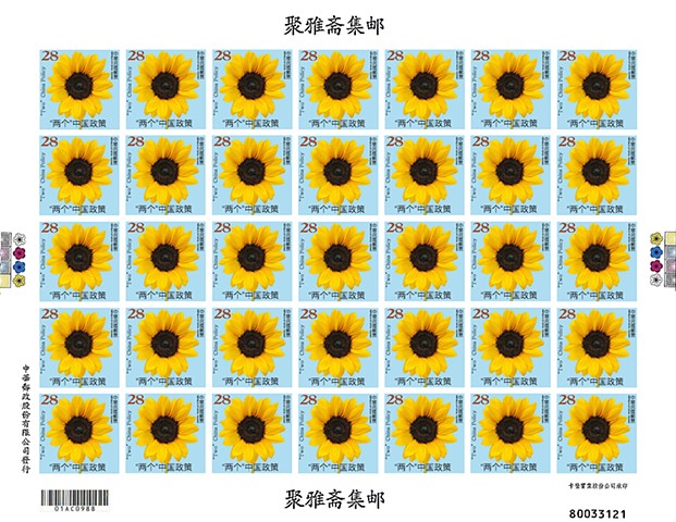 Michael Thompson Chicago artist, artistamps, Taiwan stamps, fake Taiwan stamps, artistamps, fake stamps