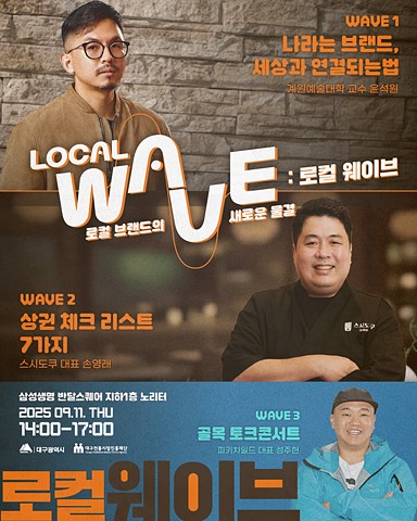 'Local Wave', The Brand 'Me': How to Connect with the World 