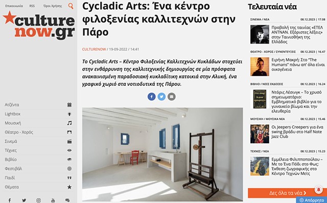 Cycladic Arts: a new artist-in-residency program in Paros Island. 