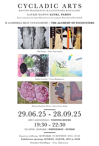2025 Summer Exhibition: Η αλχημεία μιας συνάντησης-The alchemy of encounters