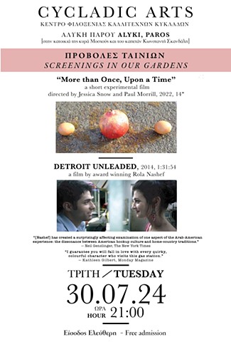 More Cycladic Arts Announcements - July Screenings