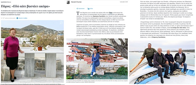 Kathimerini.gr: Paros:, there is still something alive here, by Margarita Pournara, March 2025