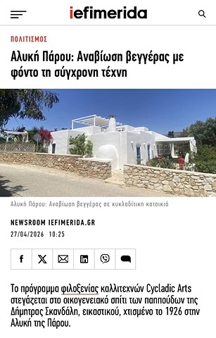 iefimerida.gr: Alyki of Paros: the revival of "veggera" inspired by contemporary art (in Greek). April 2026
