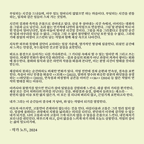 Artist's Statement