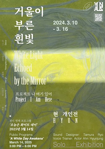현 <그리고 쓴 포스터> HYUN <The Poster by HYUN>