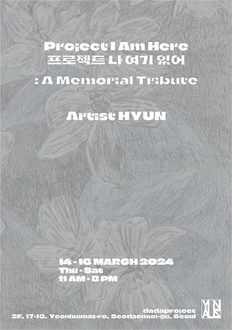 현 <그리고 쓴 포스터> HYUN <The Poster by HYUN>