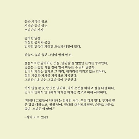 작가 노트 Artist's Statement