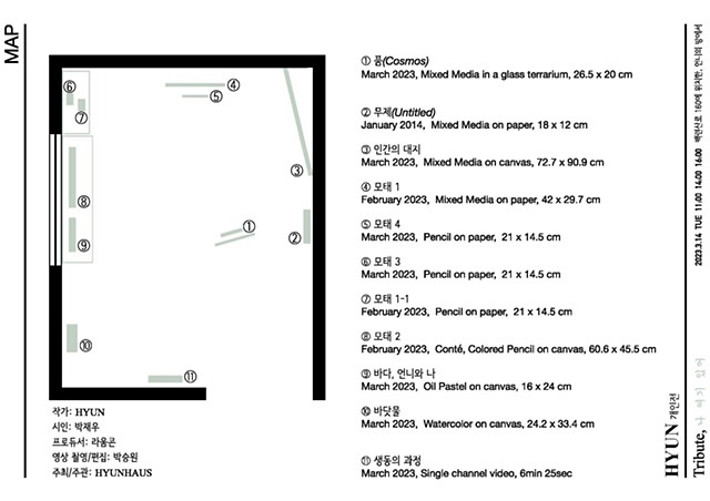 Exhibition Brochure: 현 <나 여기 있어, 2023> / HYUN <I Am Here, 2023>