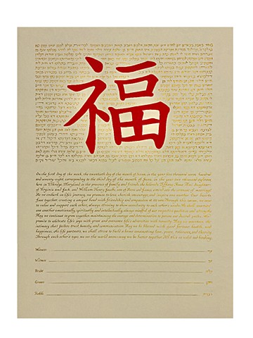 Chinese Happiness Custom Ketubah
