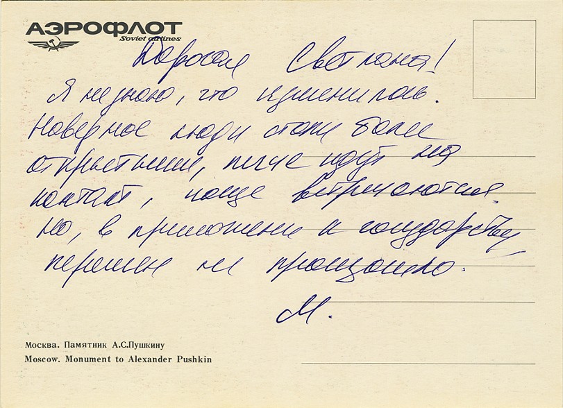 Писать московский. Postcard from the Revolution.