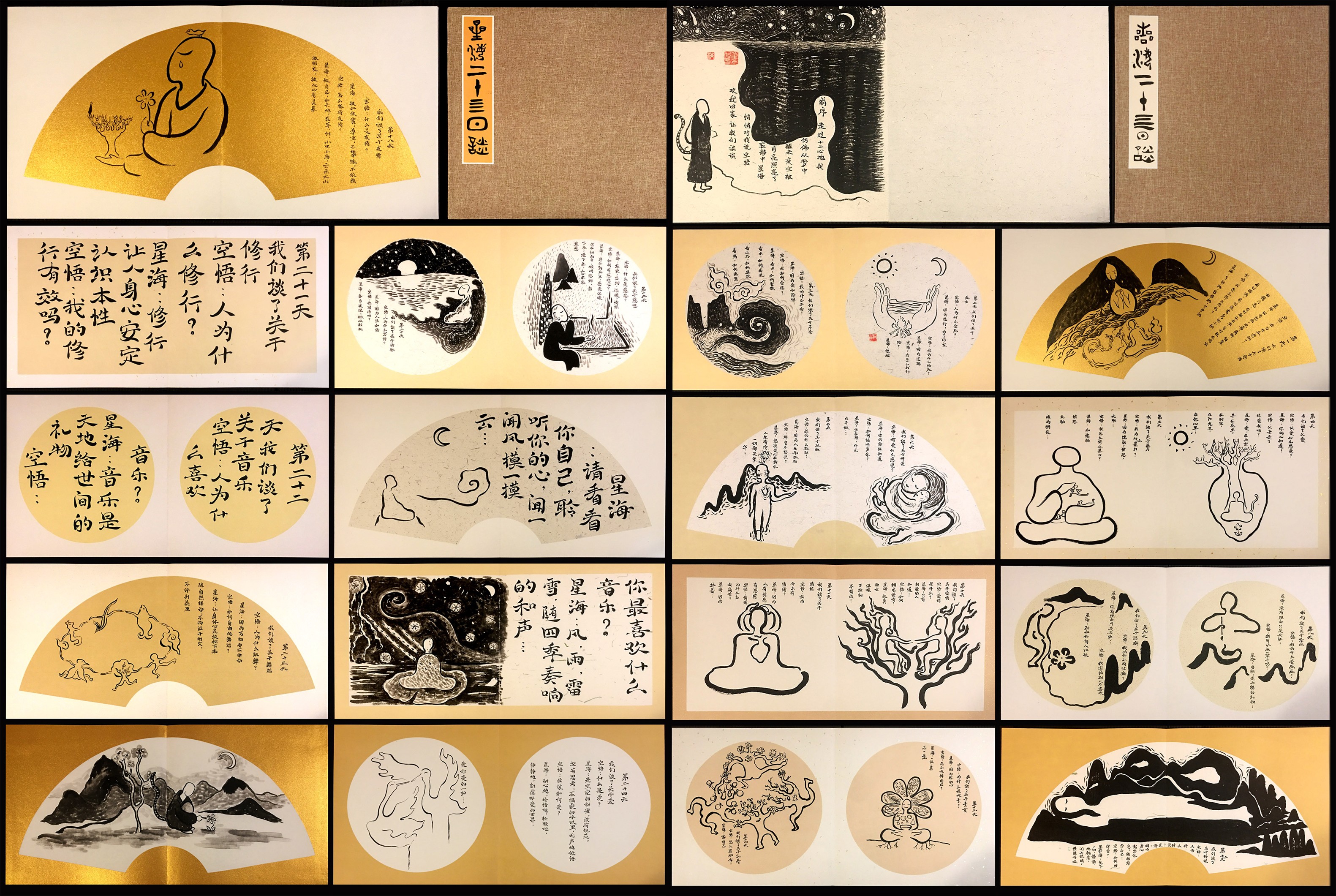 Jinzhe Qiushi 金哲秋拾